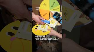 6월 광화문 팝업 미국대두협회 캠페인하우스 현장 📸 #shorts #팝업캐치 #팝업스토어 #미국대두협회캠페인하우스 #광화문 #팝업 #6월팝업 #전시 #전시회 #popup