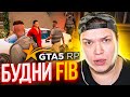 БУДНИ FIB #2 В GTA 5 RP Richman