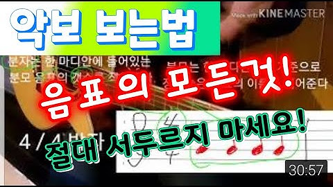 악보의 모든것.. '음표만 읽을 수 있다면 죽어도 소원이 없겠다'는 분들만 보세요. 바로 소원이 이루어 집니다.