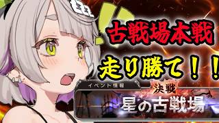 【グランブルーファンタジー / 周回 / 12周年 】初古戦場でいきなりA帯！？18時までで差をつけろ！【 温々ねむみ / MEWLIVE 】