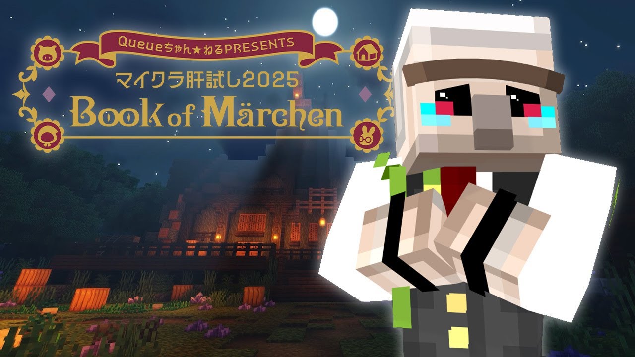 【#マイクラ肝試し2025】どうやら謎解きがあるらしい。※サムネはイメージです