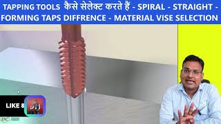 How To Select A Tapping Tool - Cutting Tools - Spiral Taps - Straight Flute tapping tools -
