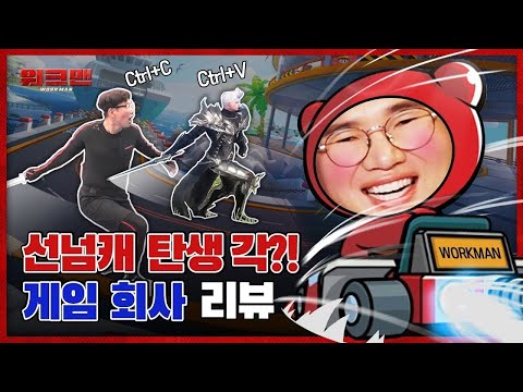 장성규 카트라이더 무지개장갑썰 ㄹㅇ이었네 놀면서 돈벌기 끝판王 게임회사 리뷰ㅣ워크맨 Ep 17 