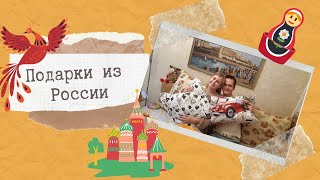 Подарки из России!/ что везти с собой в Германию