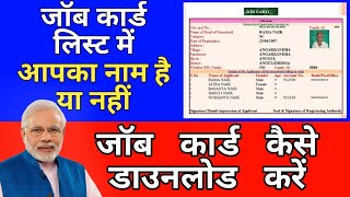 जॉब कार्ड डाउनलोड कैसे करें | job card full information in hindi