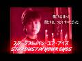 河合奈保子 スターダスト・イン・ユア・アイズ STARDUST IN YOUR EYES