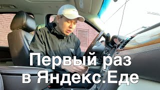 Устроился в Яндекс.Еду - Мой новый аккаунт и первый тестовый заказ