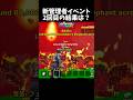 新管理者イベント2回目の結果は？【GO UP FOR BRAINROTS】【フォートナイト】#shorts #fortnite #フォートナイト #ブレインロット