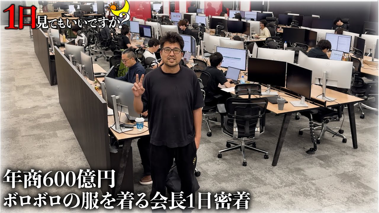 1年で600億円の上場企業会長に1日密着！！ボロボロの車/服も無料で世界一謙虚すぎた。