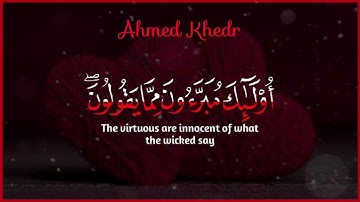 حالات واتس أب قرآن كريم | القارئ أحمد خضر