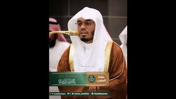 تلاوة سورة الحشر بصوت الشيخ ياسر بن راشد الدوسري#تلاوة_القرآن#القرآن#منتشر#سراويل