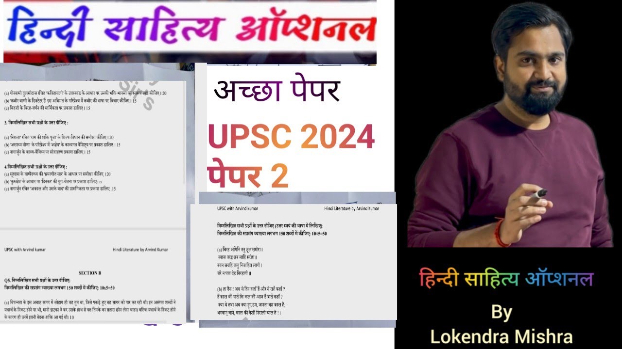 UPSC 2024 हिंदी साहित्य PAPER 2 || Hindi Literature Optional Paper 2 ...