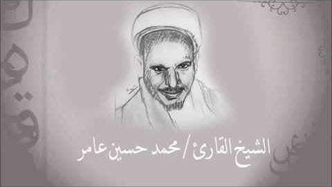 محمد حسين عامر - سورة النصر