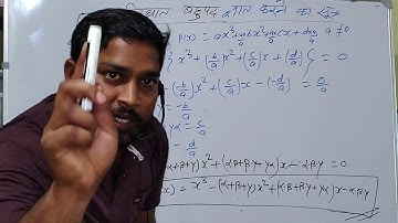 #63//📚 त्रिघात बहुपद का सूत्र | Cubic Polynomial Formula | Math Tricks in Hindi