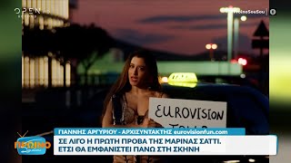 Eurovision 2024: Σε λίγο η πρώτη πρόβα της Μαρίνας Σάττι – Έτσι θα εμφανιστεί πάνω στη σκηνή