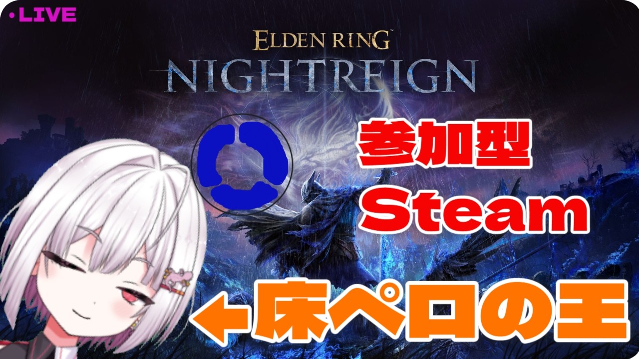 【NIGHTREIGN】レート転げ落ち侍！床は美味しいなぁ！！！【ELDEN RING】【新人VTuber/個人勢】