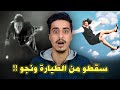 وقعوا من الطيارة ونجو بطرق صادمة !!
