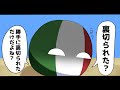 【ポーランドボール茶番】※絶対にイヤホンして見ないで イタリアは裏切り者？！