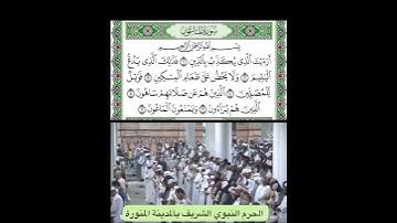 سورة الماعون قراءة الشيخ عبدالله البعيجان