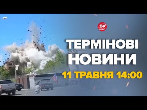 Видео: Удар HIMARS по ресторані з окупантами. Вся РФ в скорботі – Новини за сьогодні 11 травня 14:00