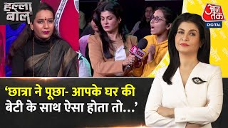 Halla Bol: छात्रा ने पूछ लिया ऐसा सवाल कि Anjana Om Kashyap ने भी बजा दीं तालियां | Latest News