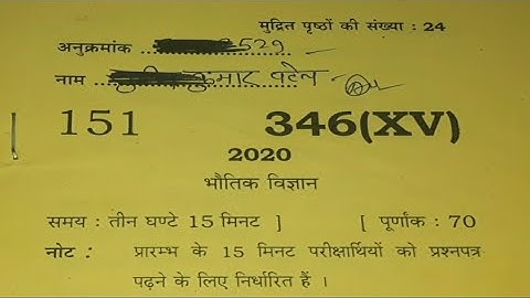 UP Board Class 12 Physics Paper 2020