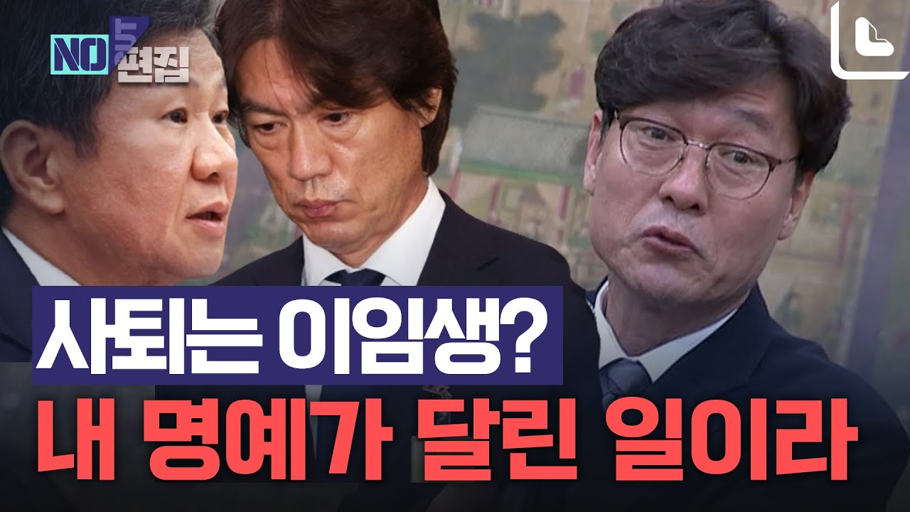 "억울하다"며 울먹인 이임생, 홍명보 선임 논란 끝에 사퇴 선언