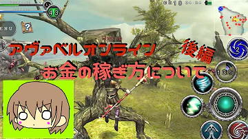 アヴァベル お金 の 稼ぎ 方