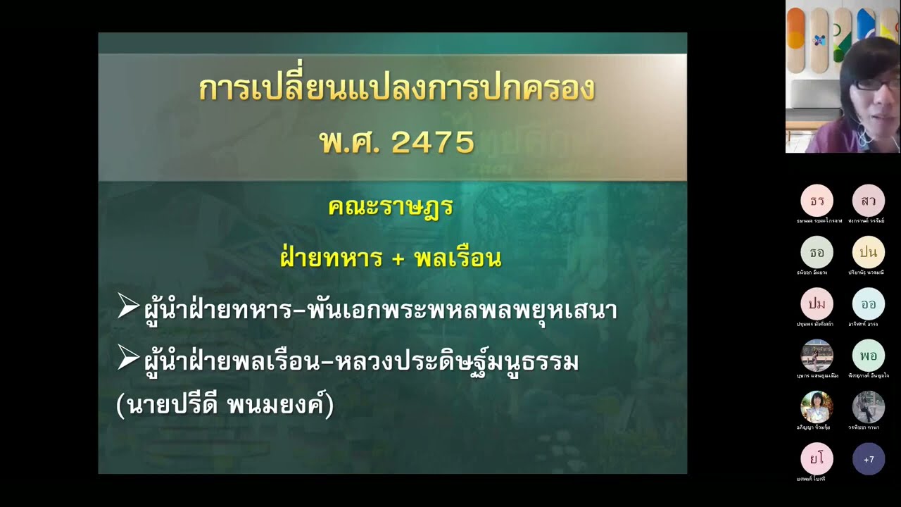 STOU_มสธ. สอนเสริม ชุดวิชา 10151 ไทยศึกษา ครั้งที่ 1 (บ่าย) ห้อง 3 - (30-10-2021)_2/2