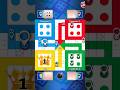 #ludo​ #ludogame​ #ludoking​ | chakka |#shorts​ #game​ #gamer​