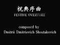 祝典序曲 - FESTIVE OVERTURE