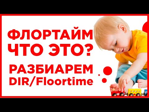 Video: Was ist das DIR Floortime-Modell?