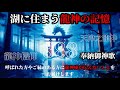 【奉納御神歌】湖に住まう龍神-古くから湖に伝わる龍神信仰/spiritual meu