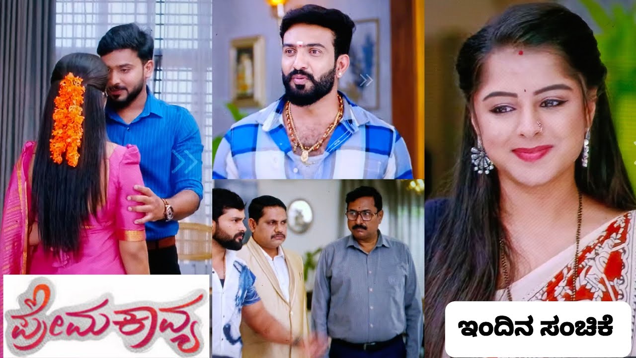 ಪ್ರೇಮಕಾವ್ಯ ❤️ ಮಹಾದೇವನ್ನ ಮೋಸದ ಬಲೇಯಿಂದ ಕಾಪಾಡಿಕೊಂಡ ಕಾವ್ಯ!! ಪ್ರೇಮ ರಾಮ್ ಹತ್ತಿರ!! #premakavya 