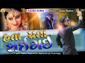 Hata Pata Thai Gai | Arjun Thakor New Song | Gabbar Thakor New Bewafa Song 2019 Mp3 Song