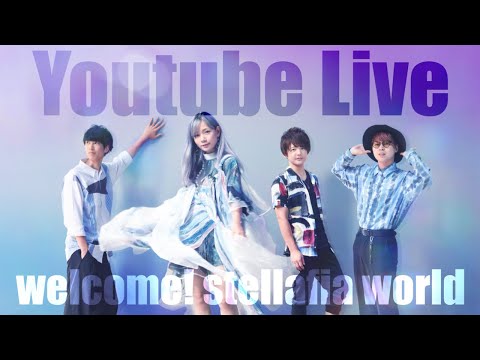 Welcome! stellafia world #3 新曲先行視聴会!