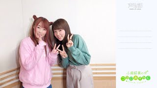 KokoRadi #43] Kohara Konomi's Open Your Heart - YouTube