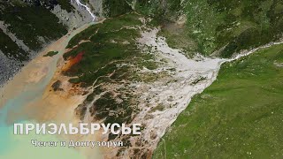 Приэльбрусье. Часть 3: Чегет И Донгузорун