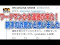 ワークマンらしきアカウントから連絡が来た！新手の詐欺か本物か・・・