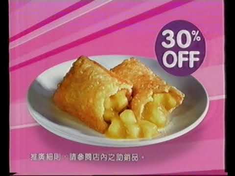 [香港經典廣告](2005)麥當勞 30周年(蘋果批優惠)