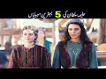 Top 5 Friends Of Haleema Sultan | Urdu Ghar | Ertugrul Ghazi In Urdu & Hindi