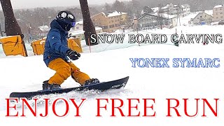 【YONEX SYMARC】SNOW BOARD CARVING . FREE RUN 【おーまー/ OHMA】カービングと新雪とナイターを楽しむフリーラン