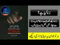 Zina Kya Hai What Is Adultery Zina Iske Nuqsanat Iska Azab Zina Kya Hai What Is Adultery Zina Iske Nuqsanat Iska Azab