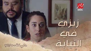 زيزي مينفعش تدخل النيابة.. محامي هشام ولع الدنيا ومراد أنقذ الموقف