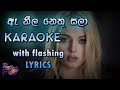 Ae Neela Nethu Sala Karaoke with Lyrics (Without Voice)