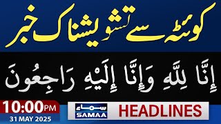 Pakistan india Live | Sad News From Quetta | 10 PM News Headlines | 31 May 2025 | Samaa TV