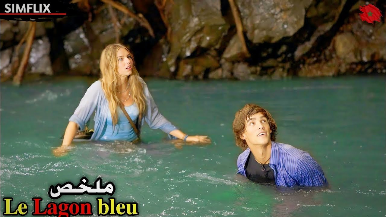 سقطو من قارب⛵فوجدوا نفسهم عالقين في جزيرة🏝️مهجورة👣لكن يحدت مالم يكن في الحسبان...😯🎦 𝐋𝐞 𝐋𝐚𝐠𝐨𝐧 𝐛𝐥𝐞𝐮