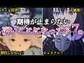 【期待が止まらない】新作アニメの話題が強烈すぎてヤバい！ガチで凄いことになっている7選【ゆっくり解説】