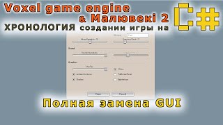 картинка: Полная замена GUI