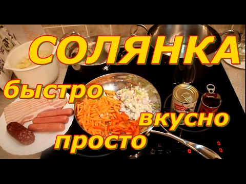 солянка с курицей без огурцов рецепт солянка с курицей без огурцов рецепт